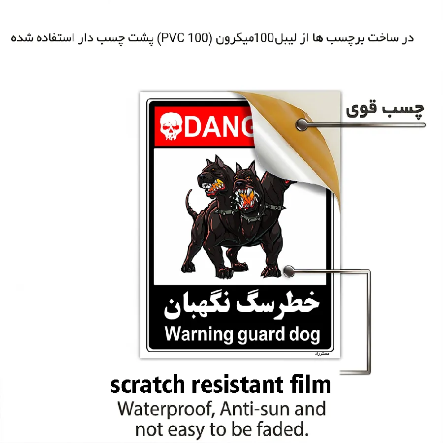 خطر سگ نگهبان