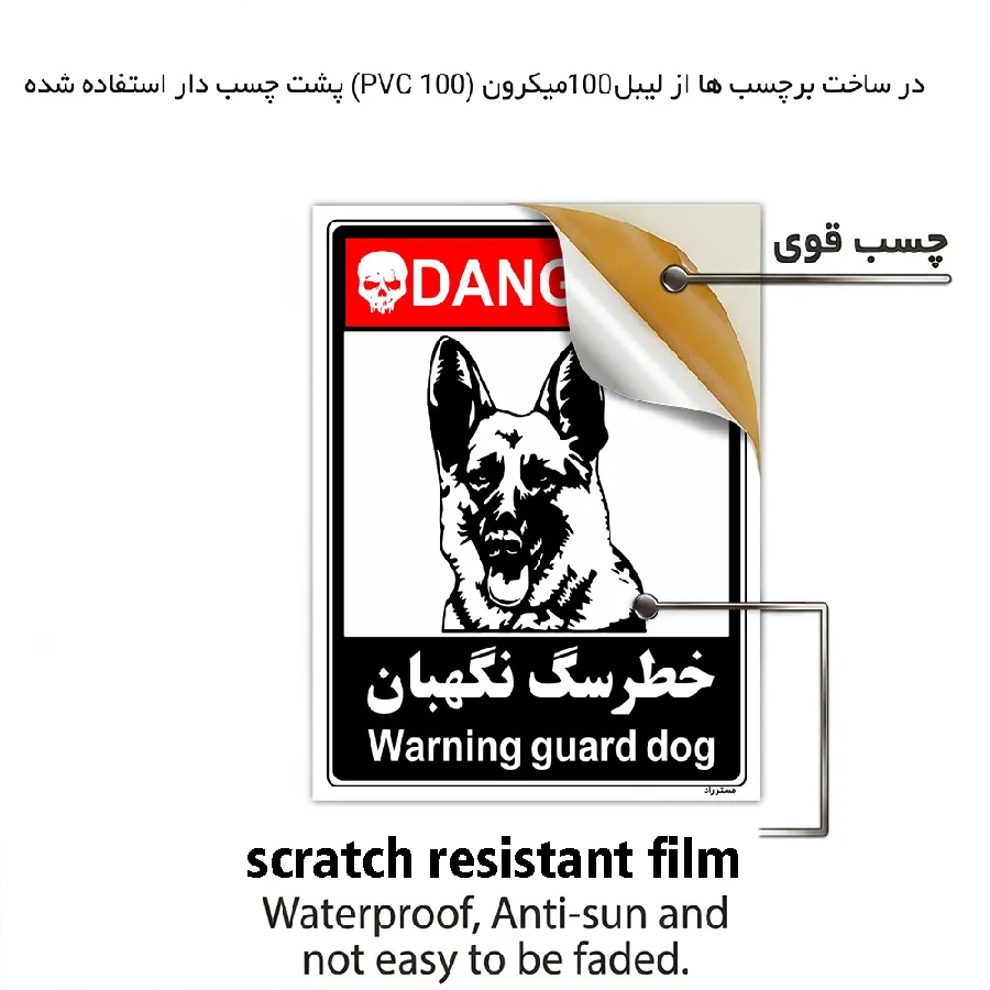 خطر سگ نگهبان