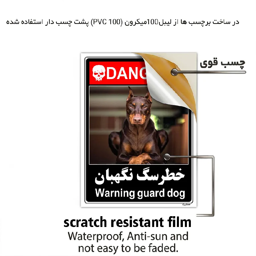 خطر سگ نگهبان