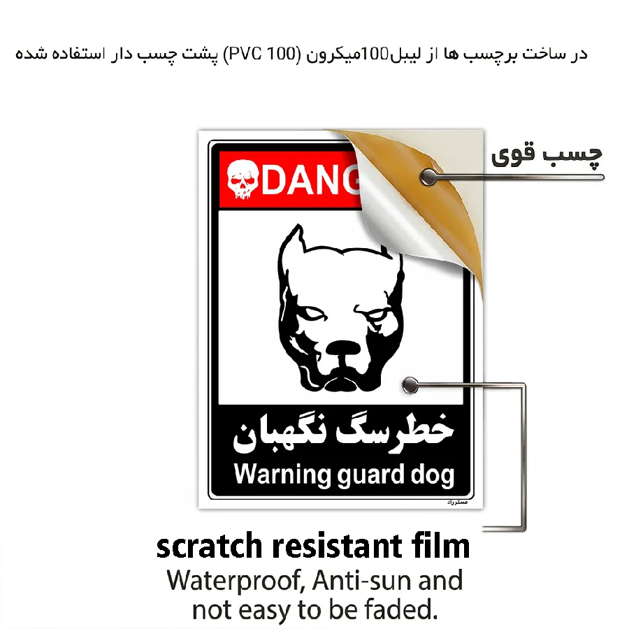 خطر سگ نگهبان