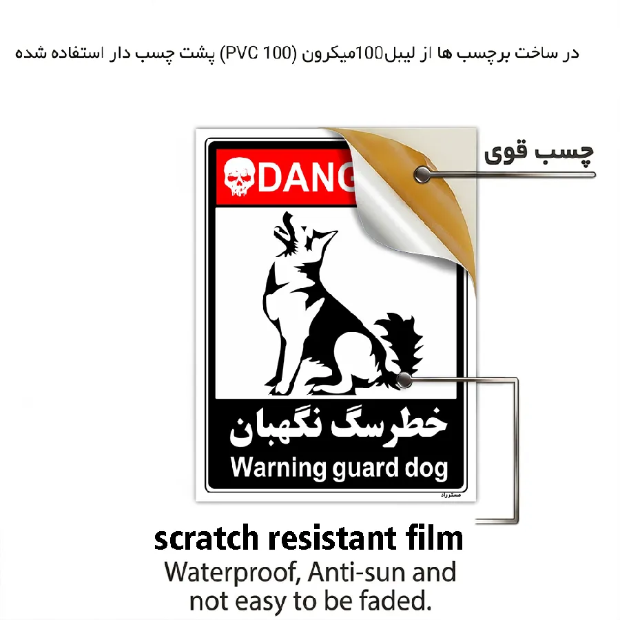 خطر سگ نگهبان