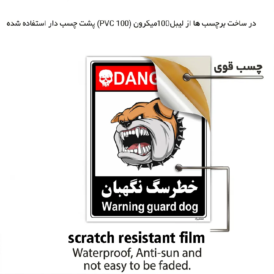 خطر سگ نگهبان