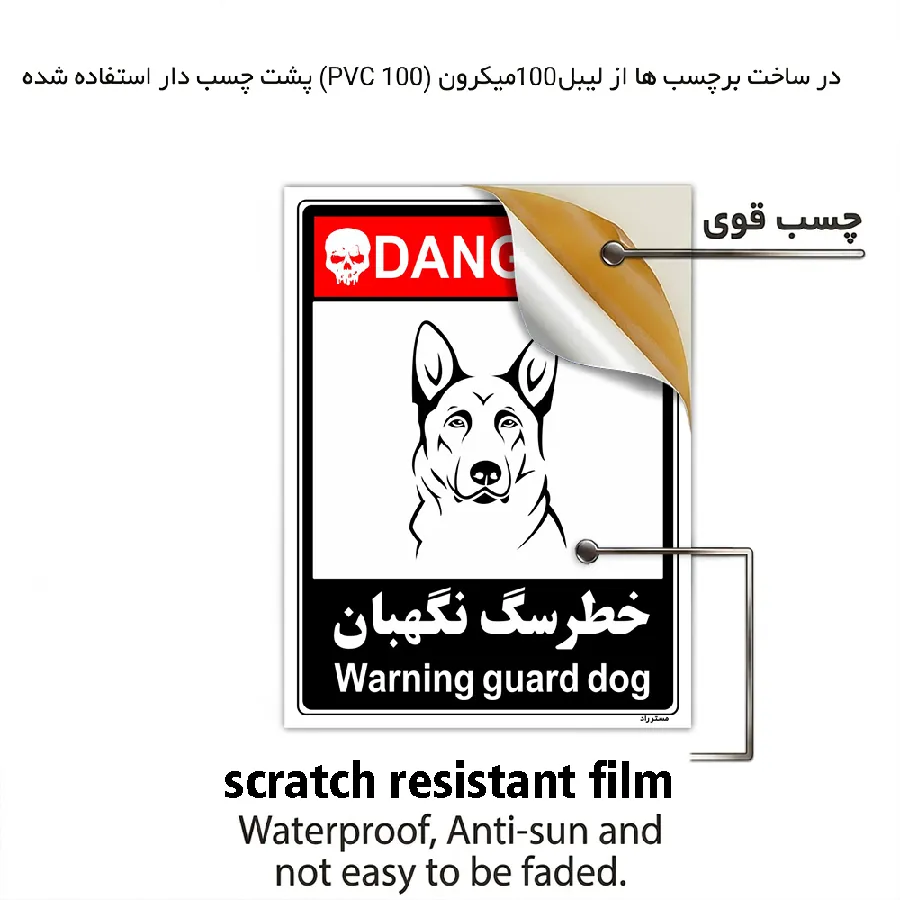 خطر سگ نگهبان