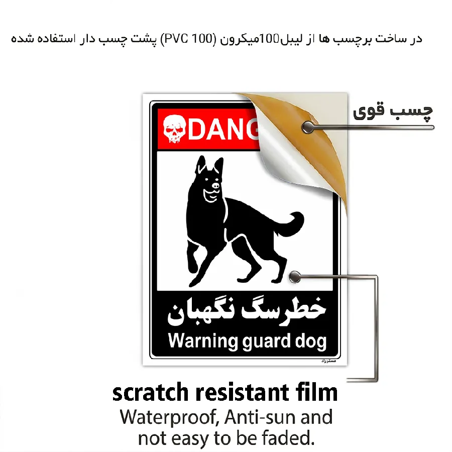 خطر سگ نگهبان