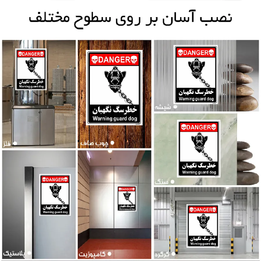 خطر سگ نگهبان