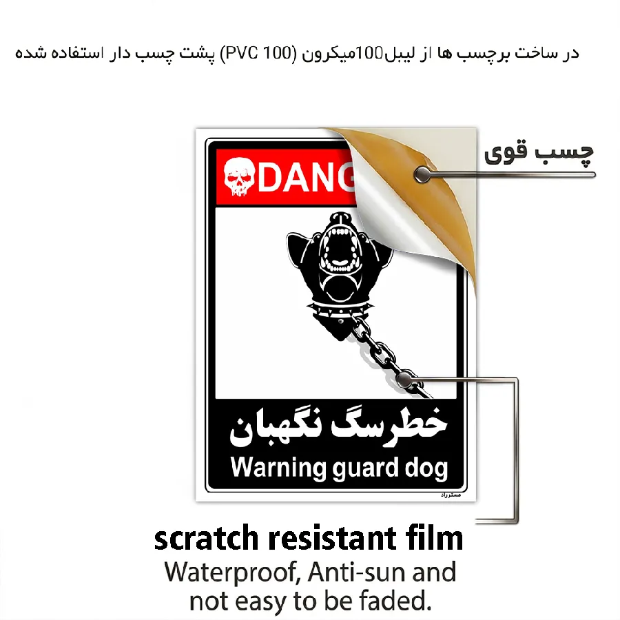 خطر سگ نگهبان
