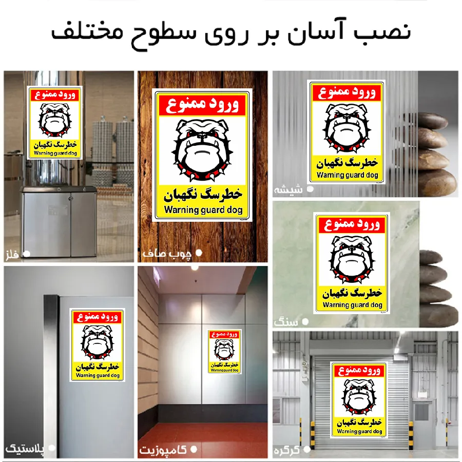 خطر سگ نگهبان