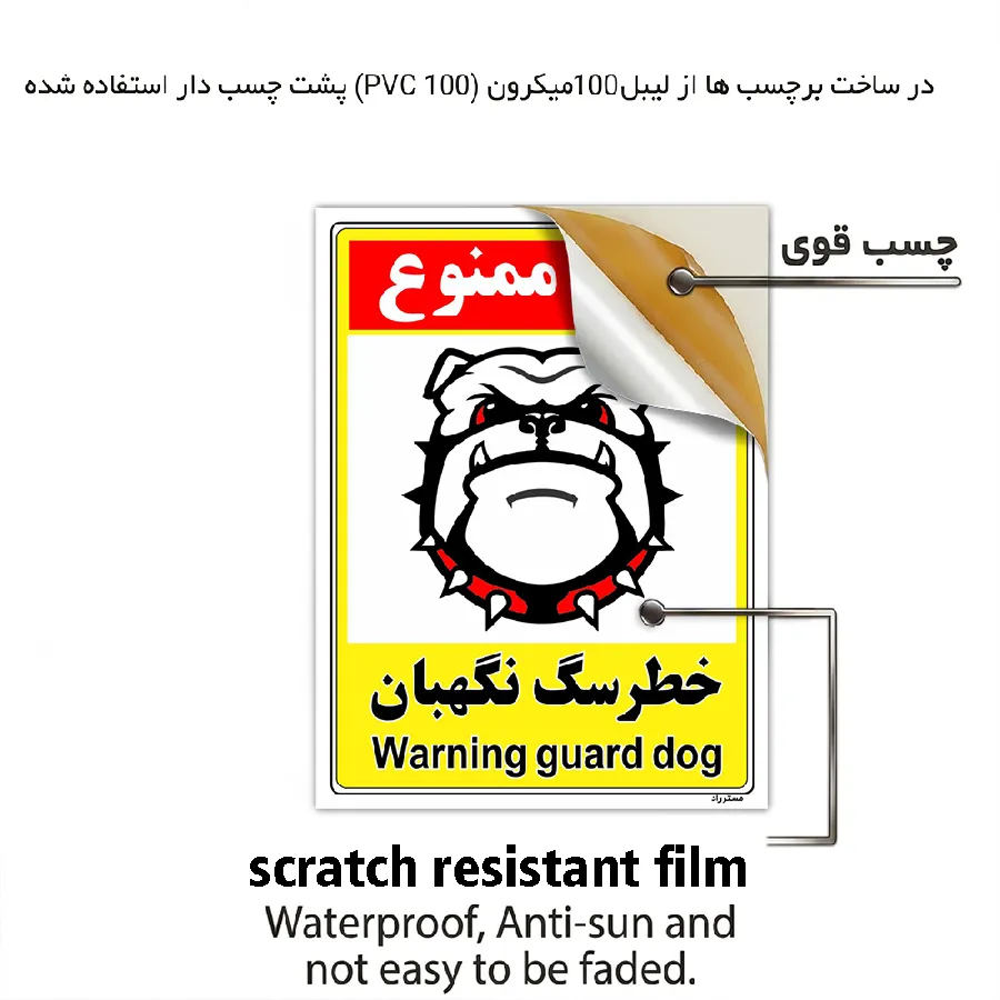 خطر سگ نگهبان