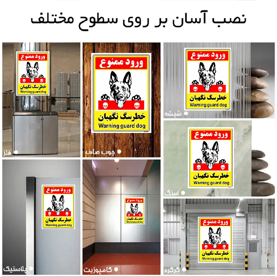 خطر سگ نگهبان