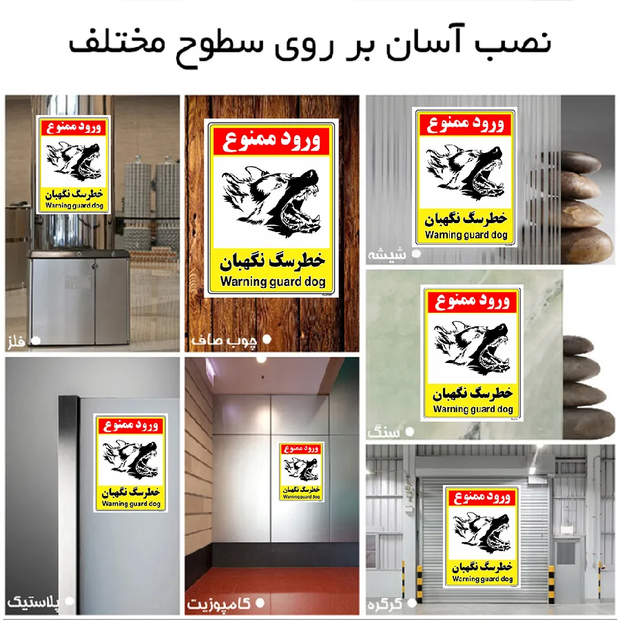 خطر سگ نگهبان