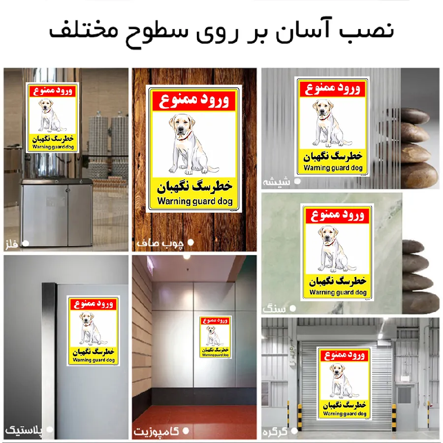 خطر سگ نگهبان
