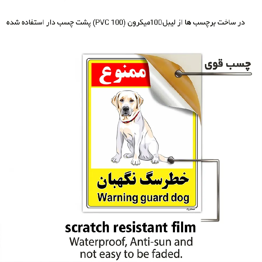 خطر سگ نگهبان