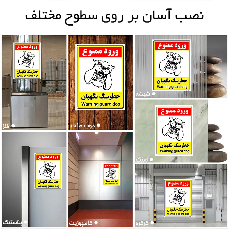 خطر سگ نگهبان