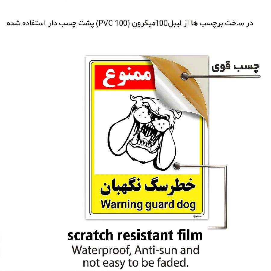 خطر سگ نگهبان