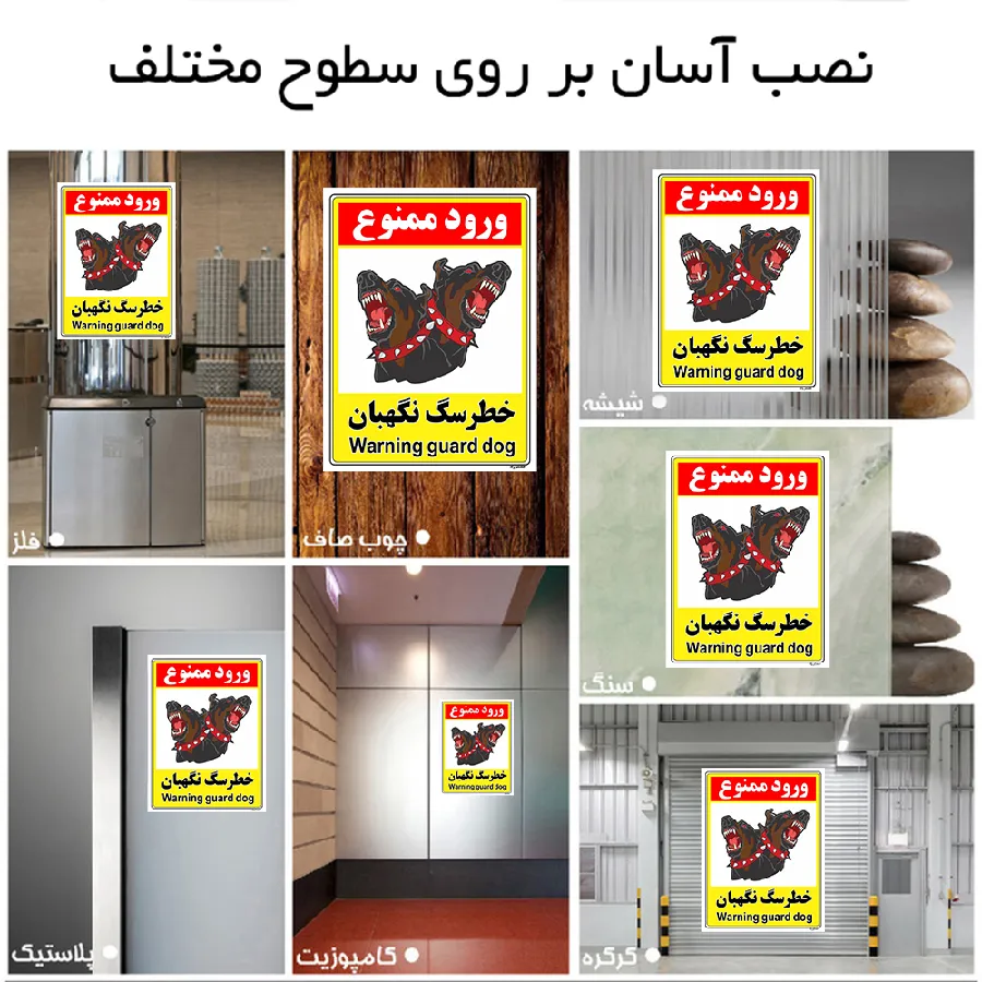 خطر سگ نگهبان