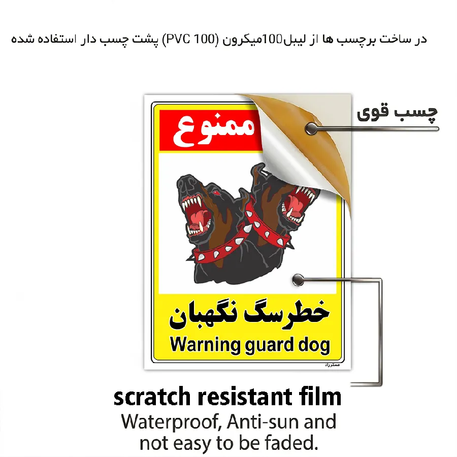خطر سگ نگهبان