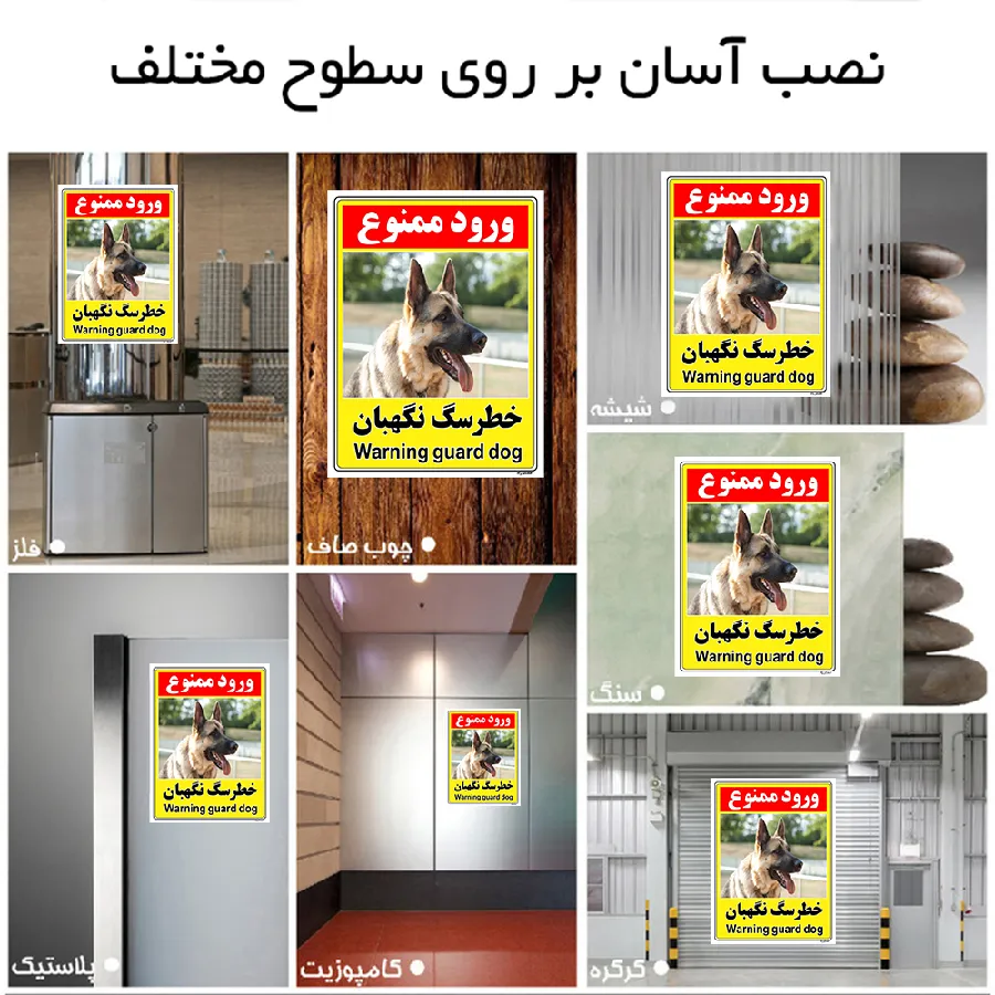 خطر سگ نگهبان