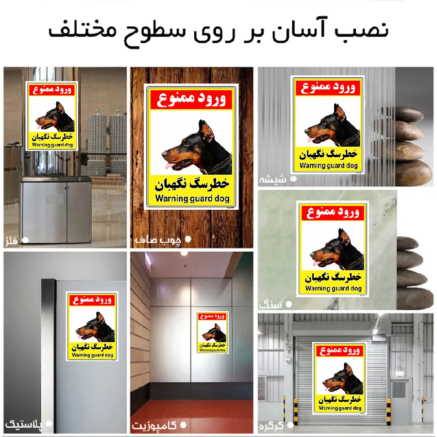 خطر سگ نگهبان
