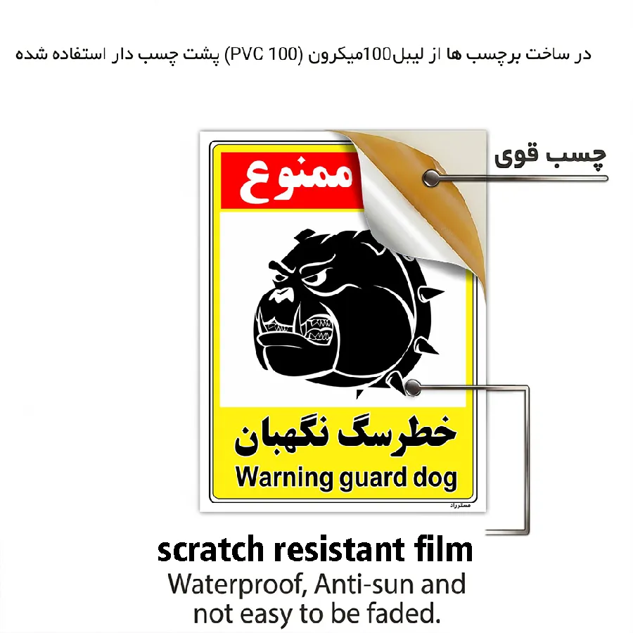 خطر سگ نگهبان