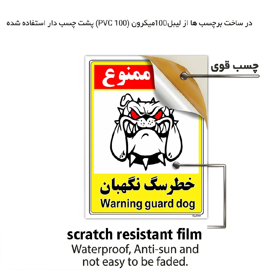 خطر سگ نگهبان