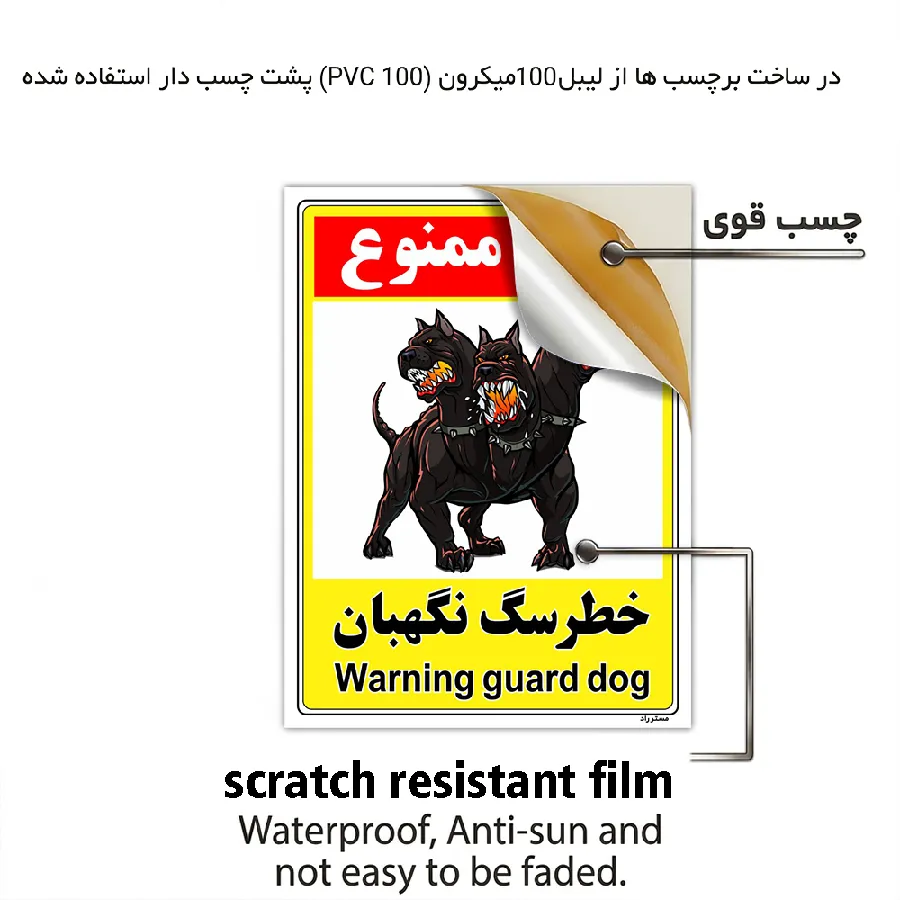 خطر سگ نگهبان