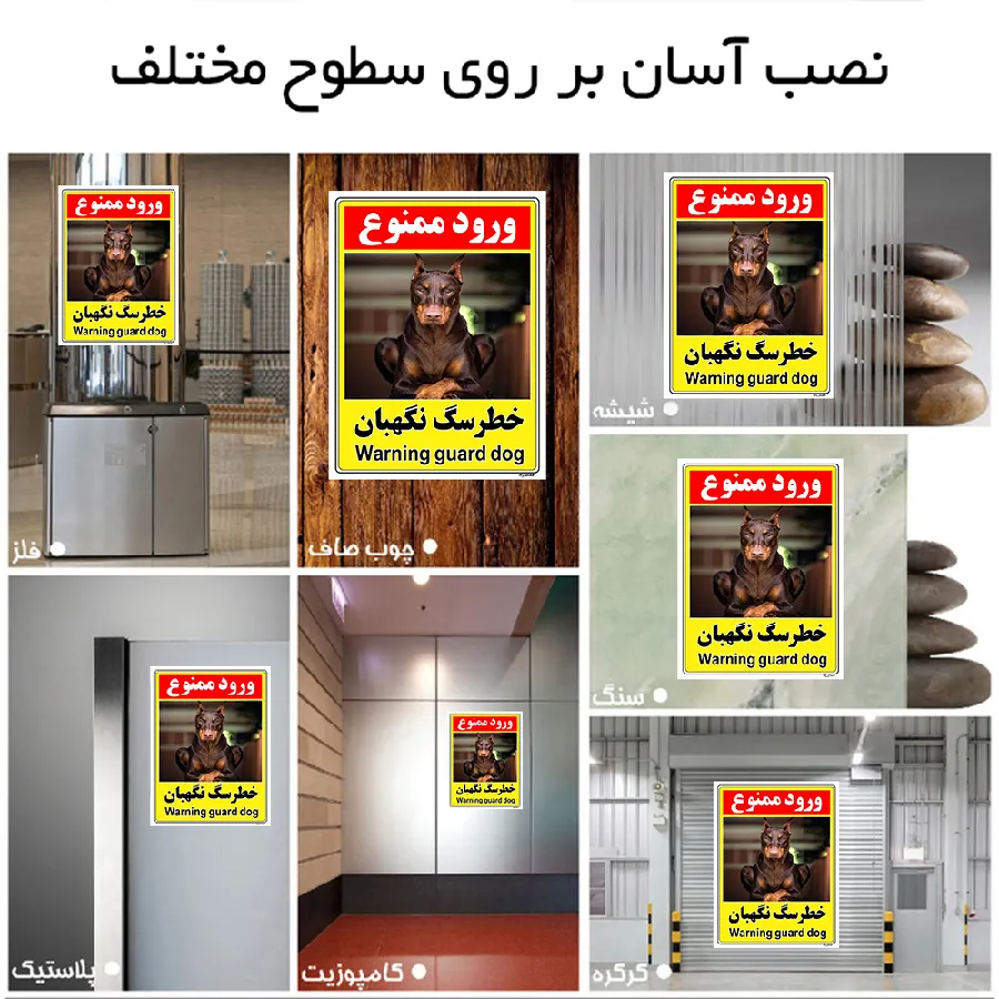 خطر سگ نگهبان