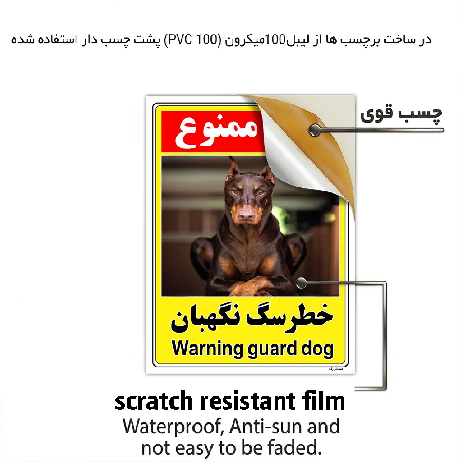 خطر سگ نگهبان