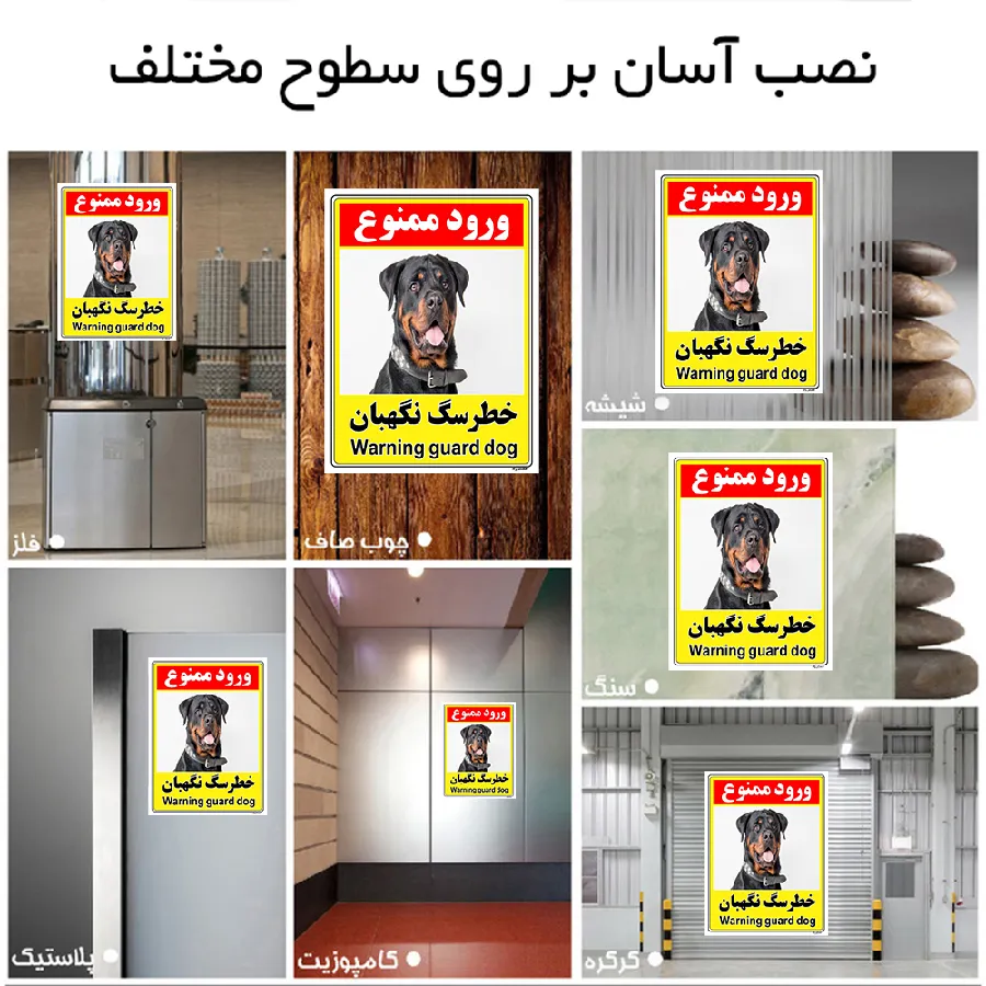خطر سگ نگهبان