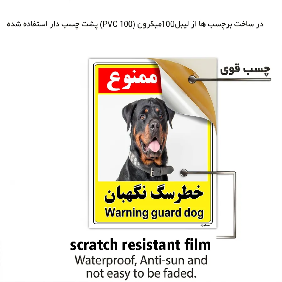 خطر سگ نگهبان
