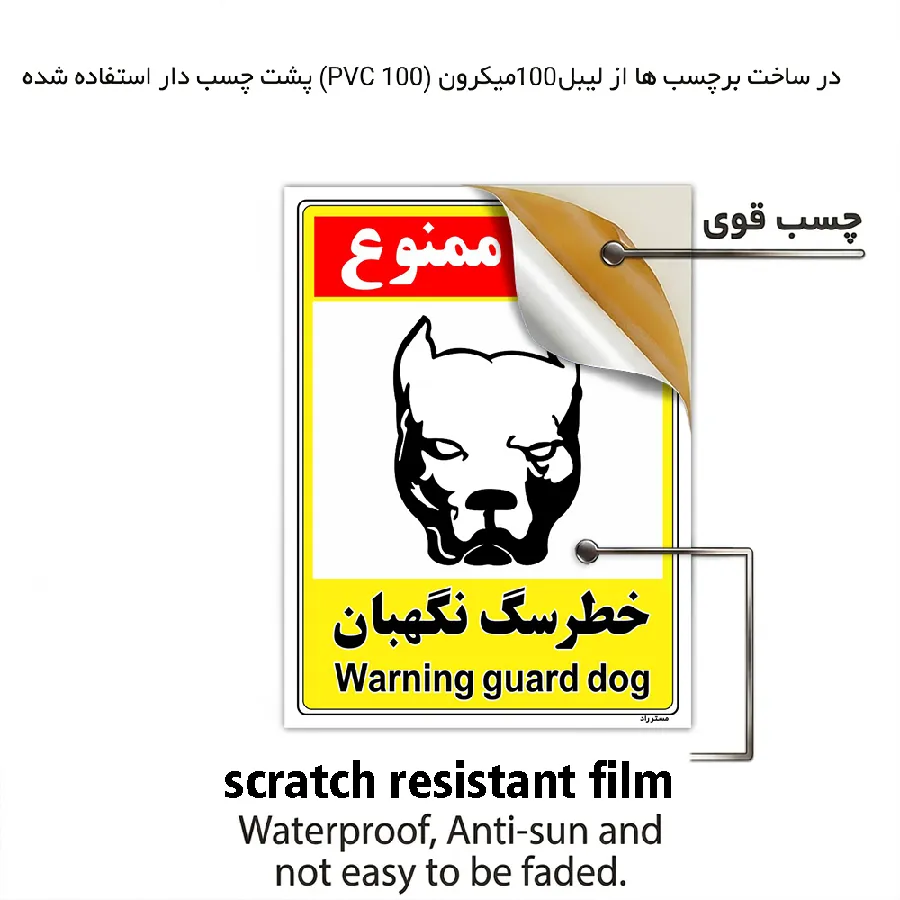 خطر سگ نگهبان