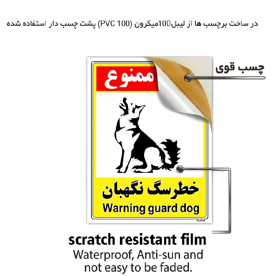 خطر سگ نگهبان
