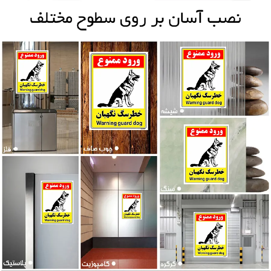 خطر سگ نگهبان