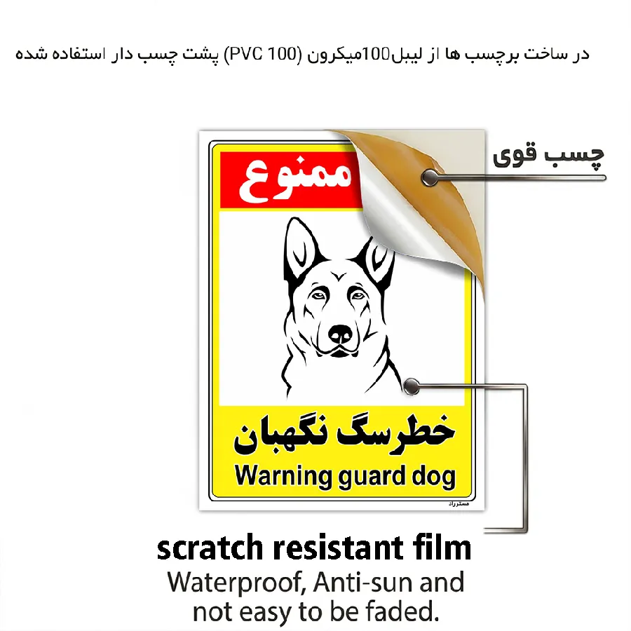 خطر سگ نگهبان