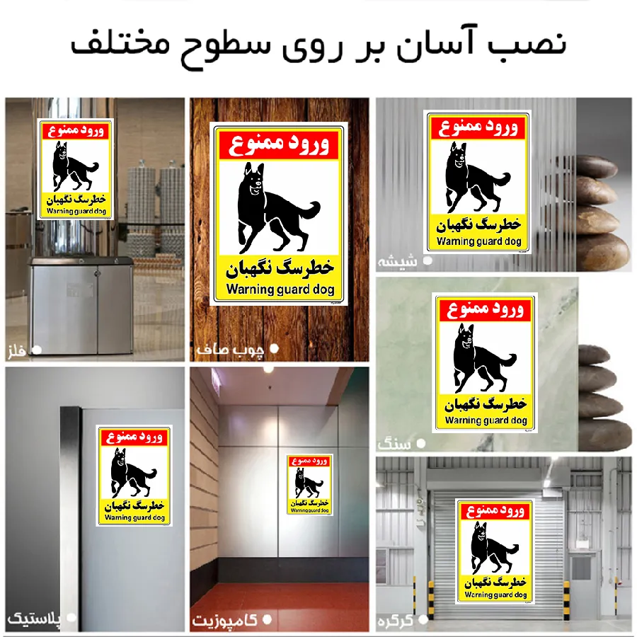خطر سگ نگهبان