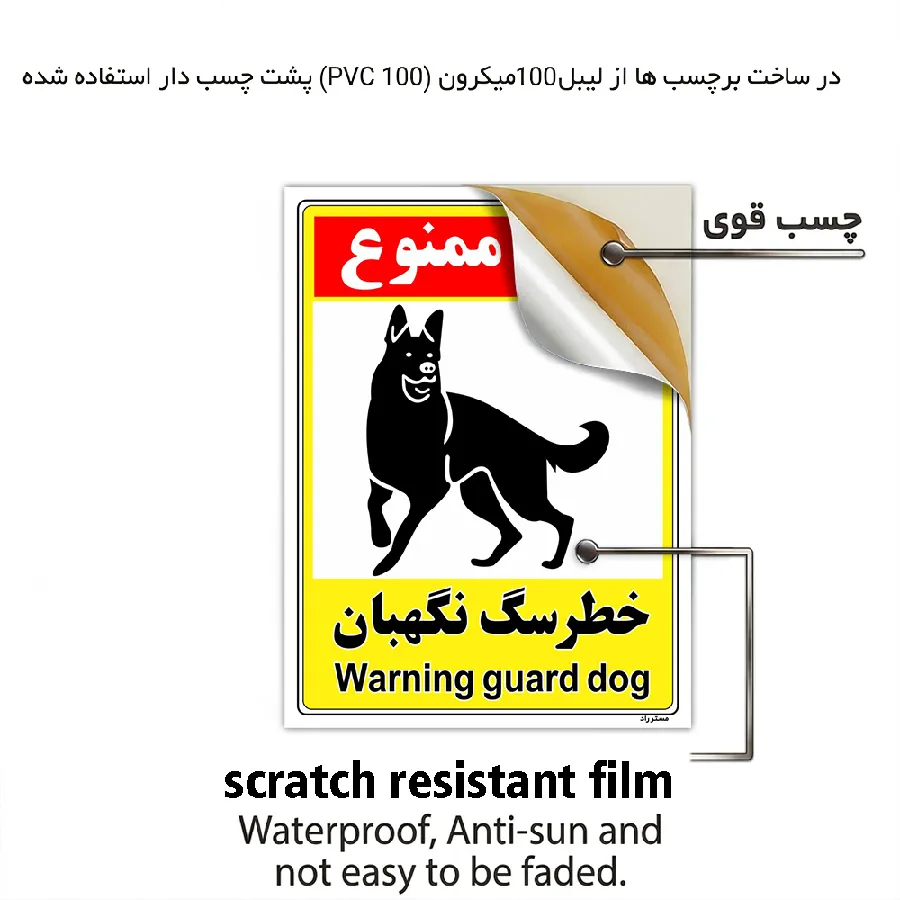 خطر سگ نگهبان