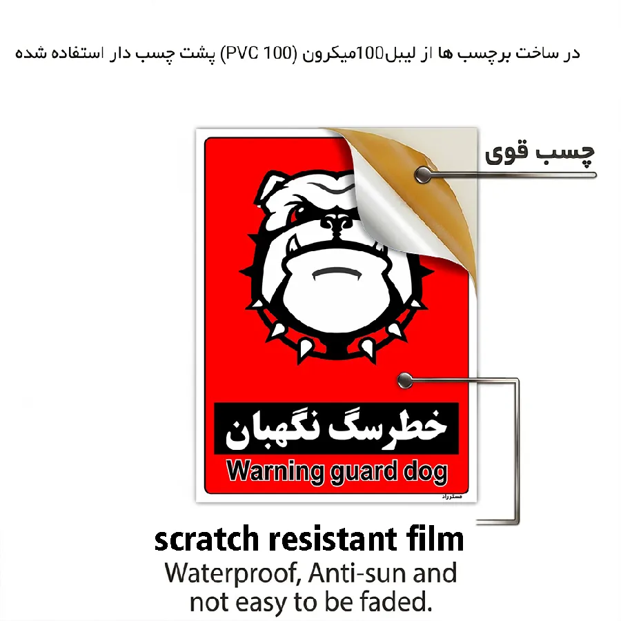خطر سگ نگهبان