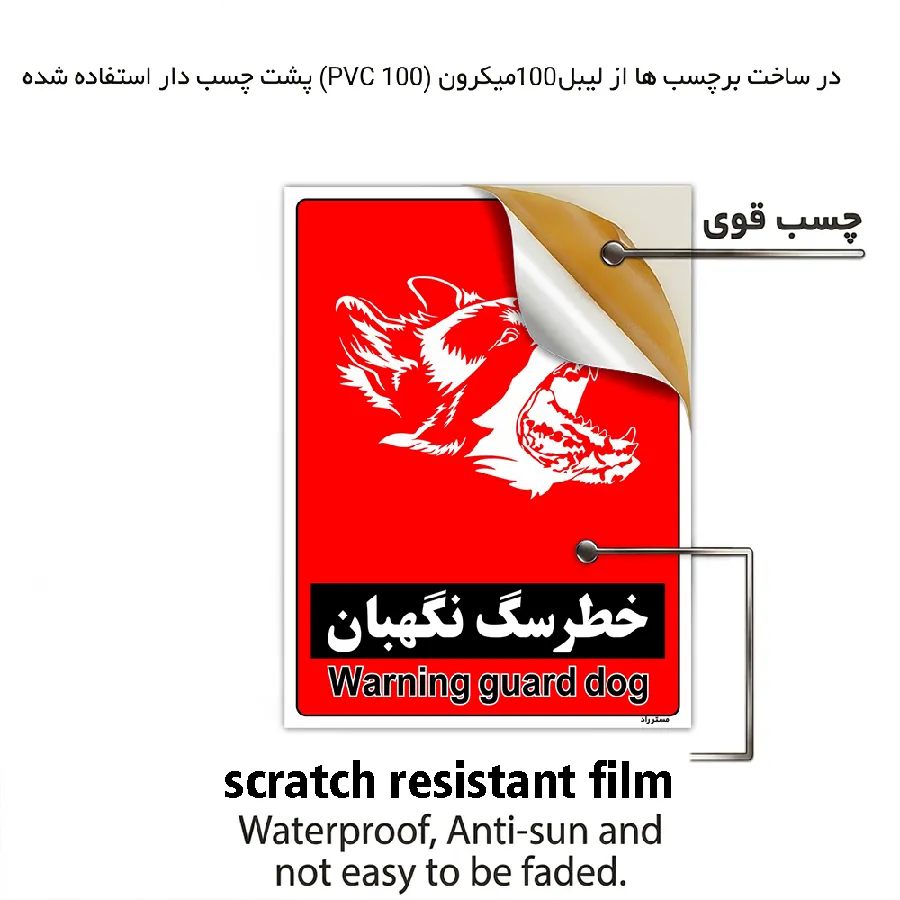 خطر سگ نگهبان