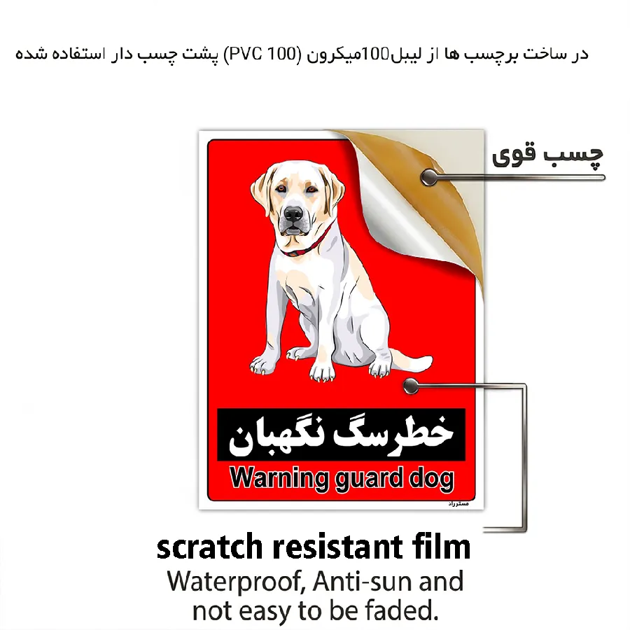 خطر سگ نگهبان