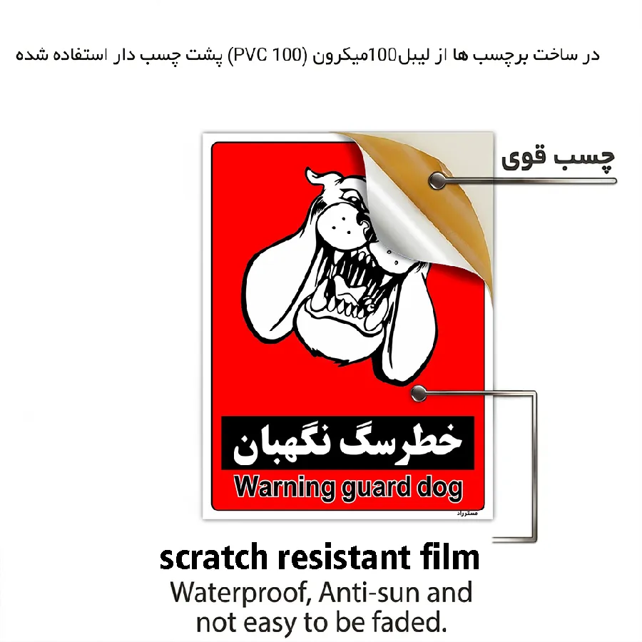 خطر سگ نگهبان