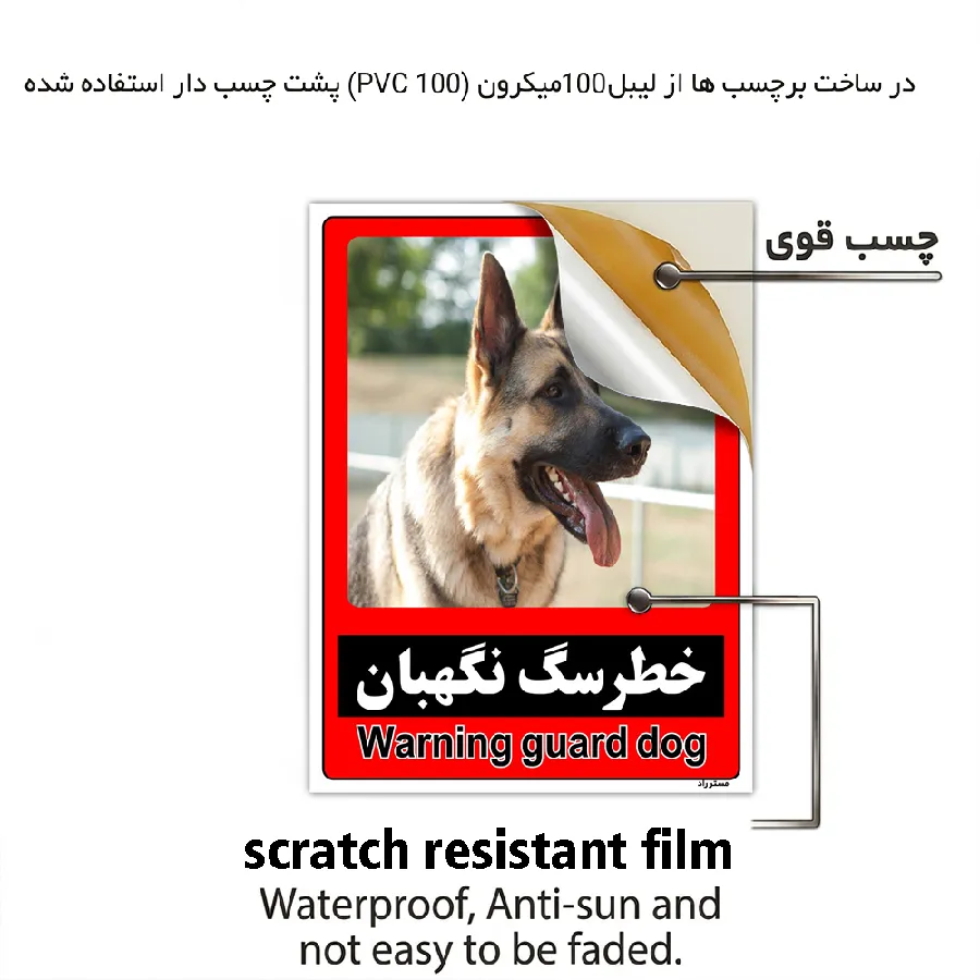 خطر سگ نگهبان