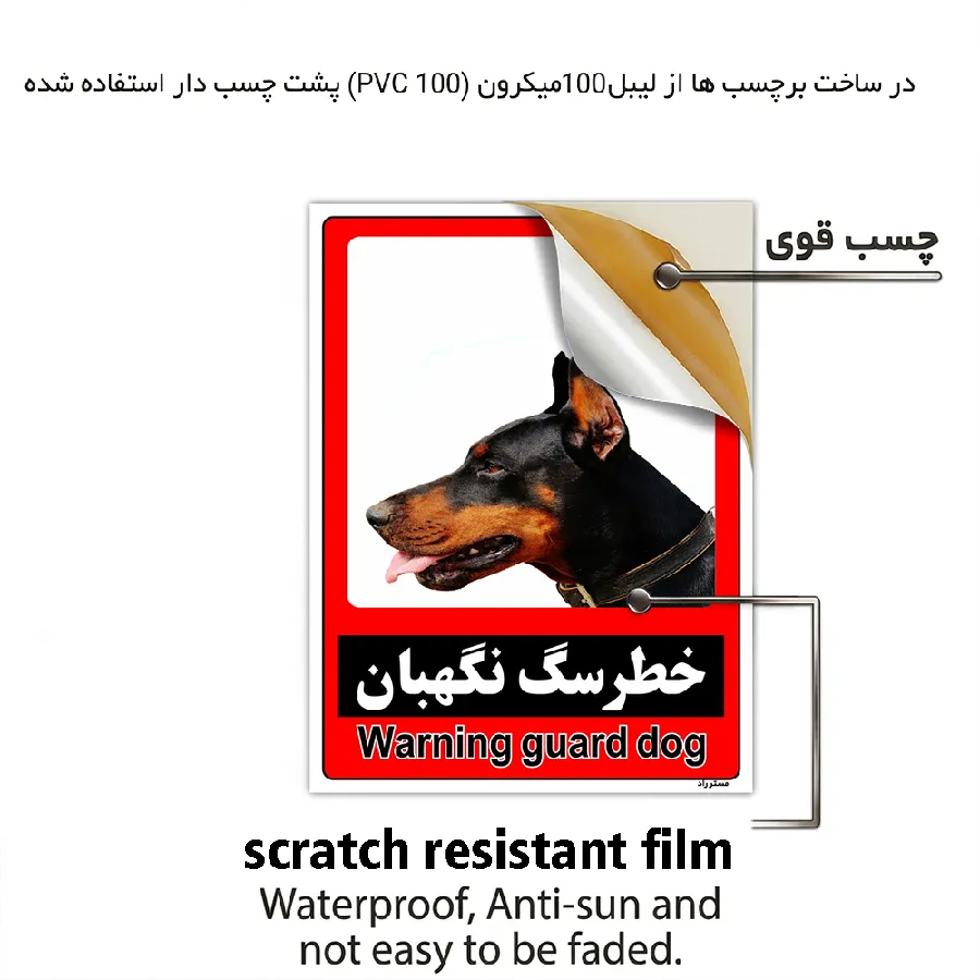 خطر سگ نگهبان