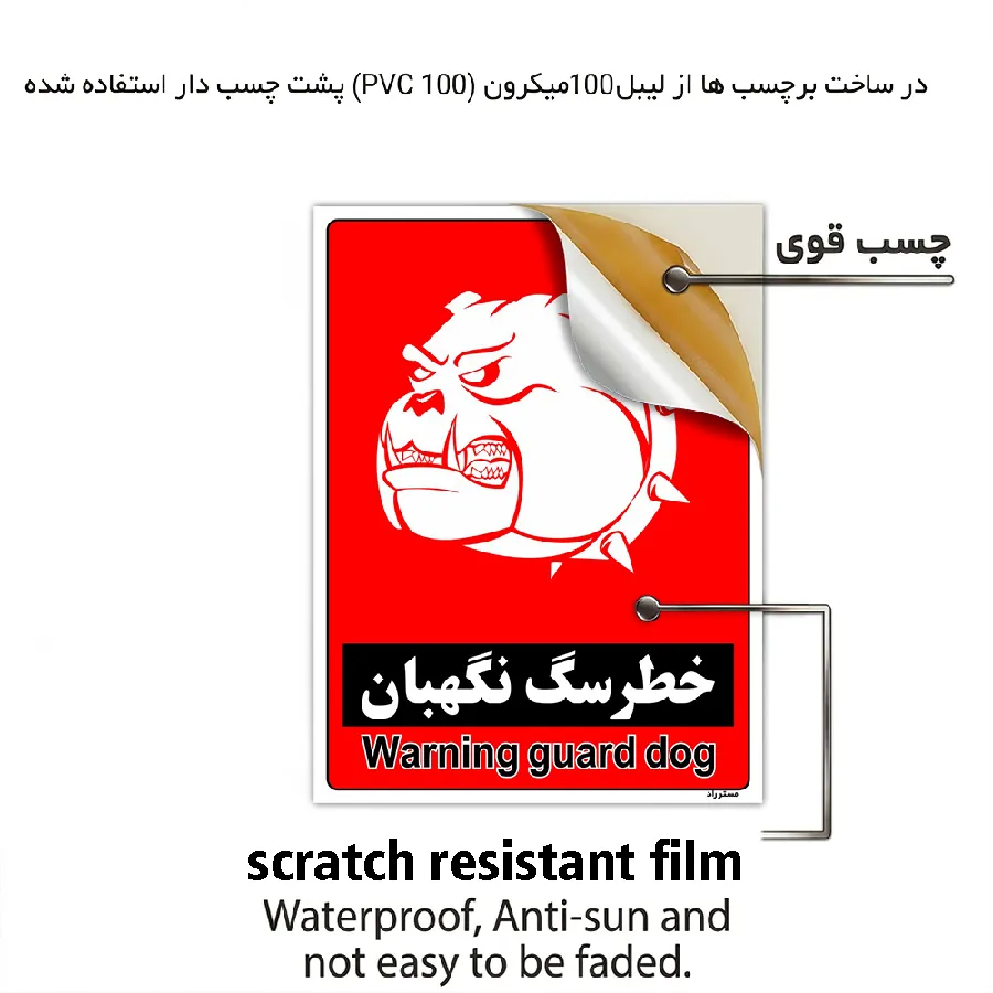 خطر سگ نگهبان
