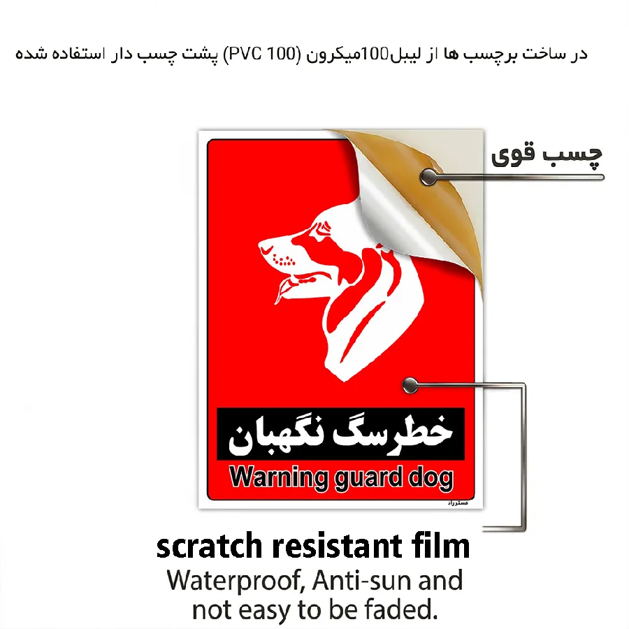 خطر سگ نگهبان