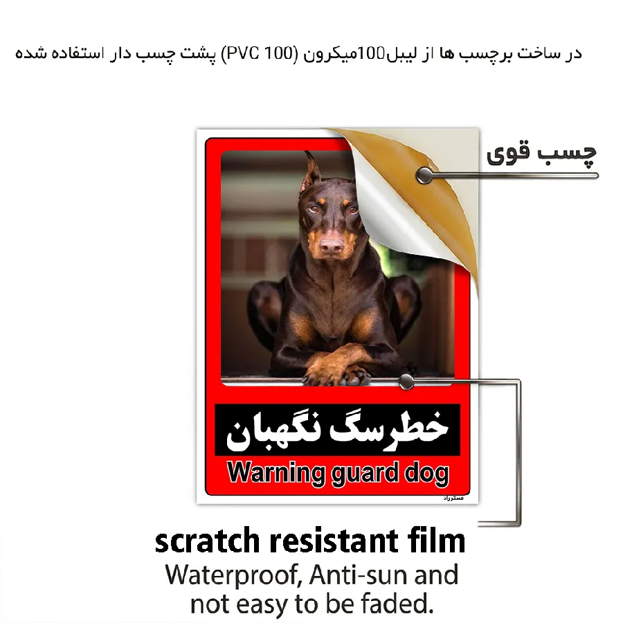خطر سگ نگهبان