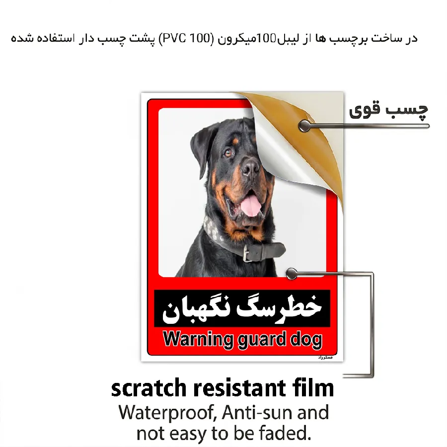 خطر سگ نگهبان