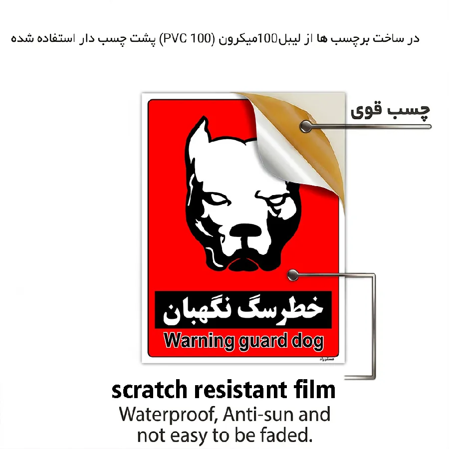 خطر سگ نگهبان