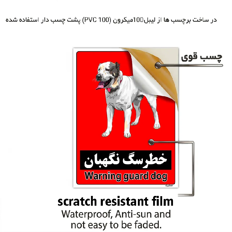 خطر سگ نگهبان