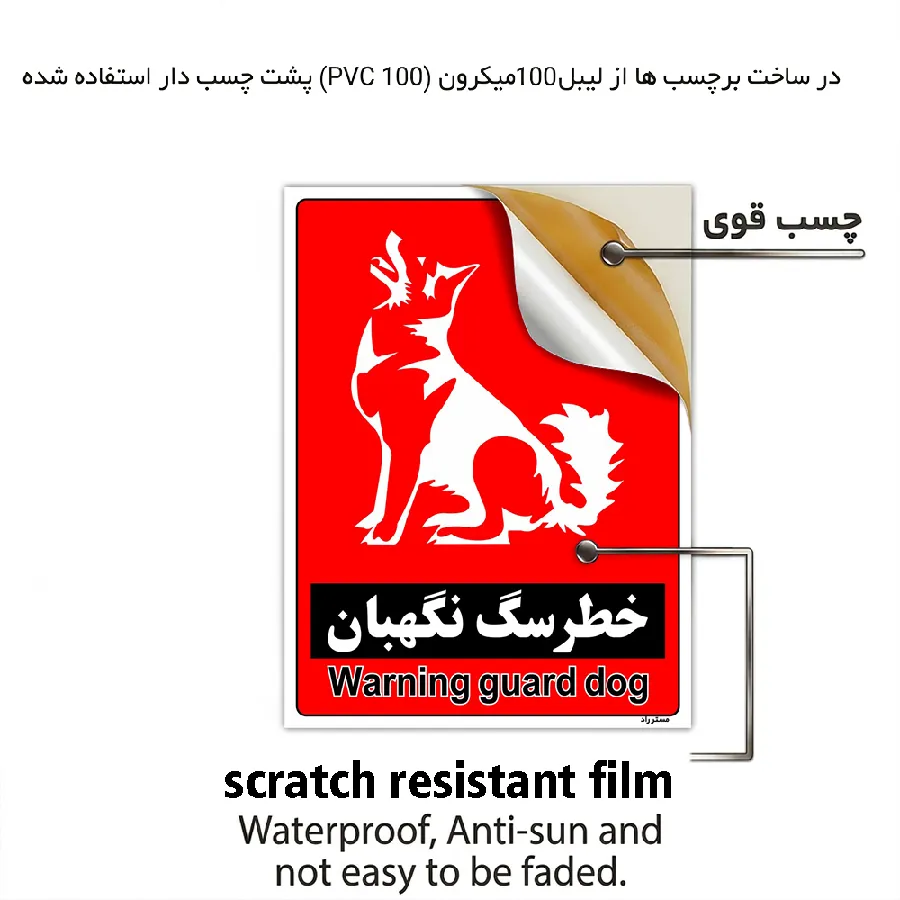 خطر سگ نگهبان