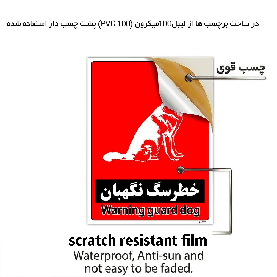 خطر سگ نگهبان