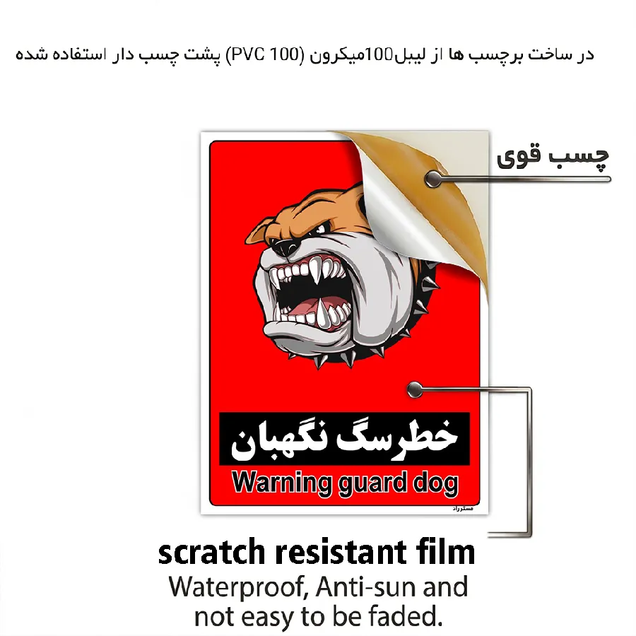 خطر سگ نگهبان
